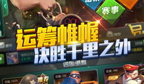 四国军棋直播91,战火烽烟，棋艺巅峰对决
