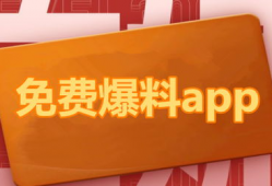 吃瓜爆料大全网站免费,吃瓜爆料大全网站带你领略明星幕后故事